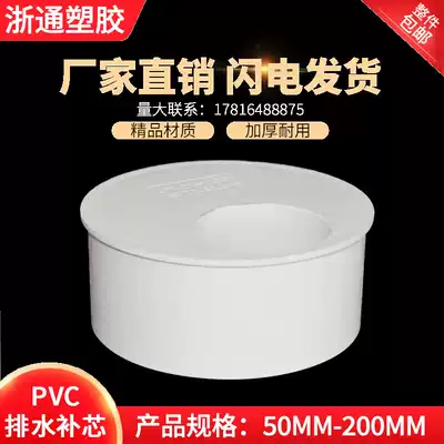 PVC core replacement sewage pipe diameter reducer adhesive pipe joint size flat shrink joint repair core 110 turn 75