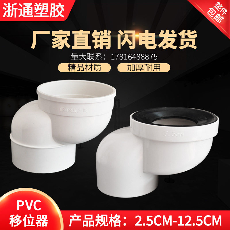 PVC toilet displacement without digging ground transfer pit 110 drainage pipe drainage pipe flat toilet dedicated
