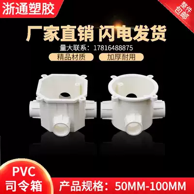 PVC water pipe fittings embedded lamp holder box high command box commander box concealed junction box split wire box octagonal box