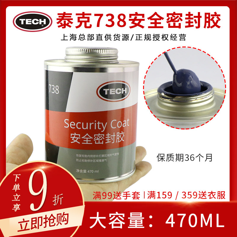 Teck 738 Replacement Tire Safety Sealant Car Tire Repair Film Sealant Pulp Glue Mushroom Nail Seal-Taobao