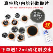 Tektronix cold patch film vacuum tire patch electric vehicle bicycle tire repair tool tire repair glue inner tube