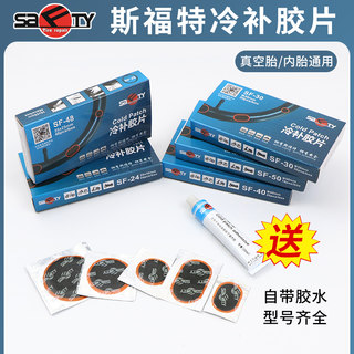 汽车内胎修补补丁补胎片补胎工具自行车摩托电动车补胎胶胶片胶水