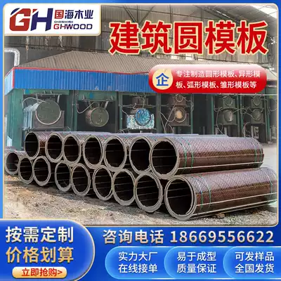 Cylindrical template bridge building wooden round column template custom arc shaft power Foundation special-shaped mold factory