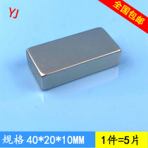 Strong magnet rectangular strong magnet 40x20x10 small magnet magnet magnet magnet Iron high strength permanent magnet direct sale