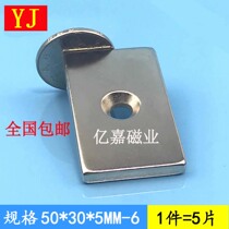 Strong magnet rectangular with hole strong magnet 50x30x5 with M6 countersunk hole small magnet magnet