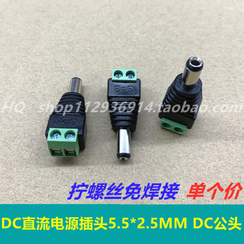 DC plug wiring terminal free of welding DC male head power plug monitoring camera accessories 5 5 * 2 5MM