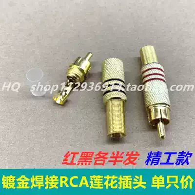 Gold-plated Lotus head avcable audio video head welding plum blossom plug RCA head surveillance lens audio cable DIY head Seiko