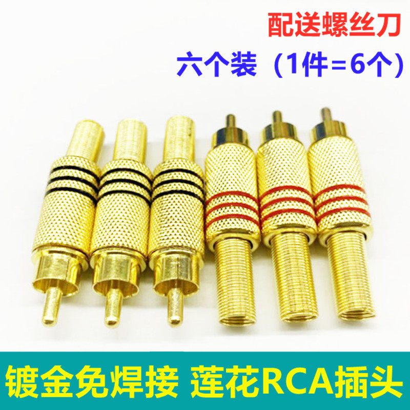 6 welding-free gilded RCA lotus head plug sound power amplifier speaker sound box AV audio wire connecting head