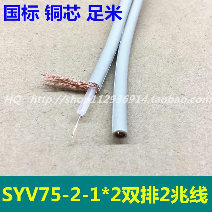 SYV75-2-1*2 Cable 2M Coaxial Cable 2 Core 2 MB Optical End Machine