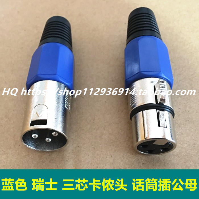 Swiss Kanon Blue Canon 3-pin Three-pin microphone plug Karaoke plug Speaker microphone plug male and female