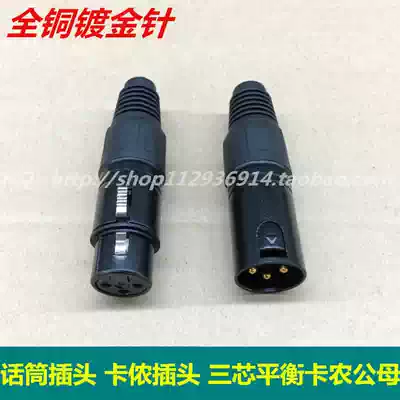 Callon's new single male microphone connected with 3-core balance gold-plated black male and female plug Canon head audio Audio