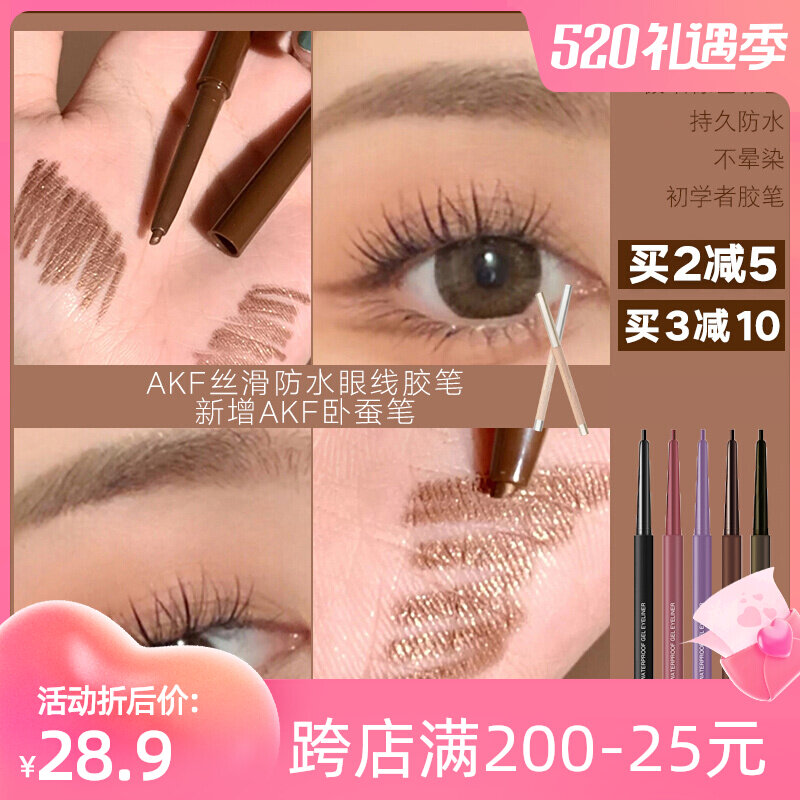 South Korea AKF eyelink pen eyelink pen pencil colored waterproof extremely thin brown afk without falling color lasting anti-fainting