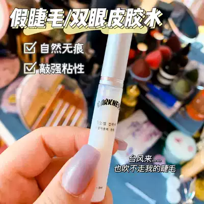 DARKNESS false eyelash glue natural super sticky quick-drying shape durable waterproof hypoallergenic double eyelid without irritation