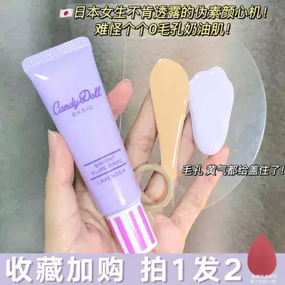 Japanese CANDY DOLL yiruo wing barrier cream makeup pre-milk base oil control moisturizing moisturizing concealer complexion