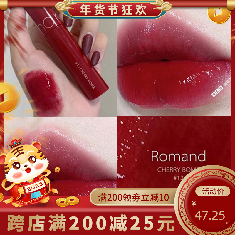 South Korea romand soft charm Juice lip glaze glass mirror lipstick 04 08 12 Matte Velvet durable water film