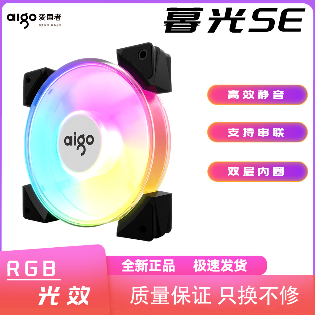 New Patriot Twilight RGB desktop computer case fan 12cm solar eclipse synchronization silent radiator