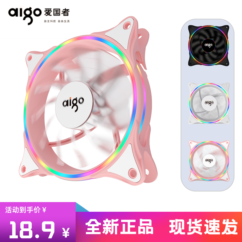 Patriot pink rainbow V1 desktop host computer case fan 12cm light pollution mute anti-seismic cooling wind