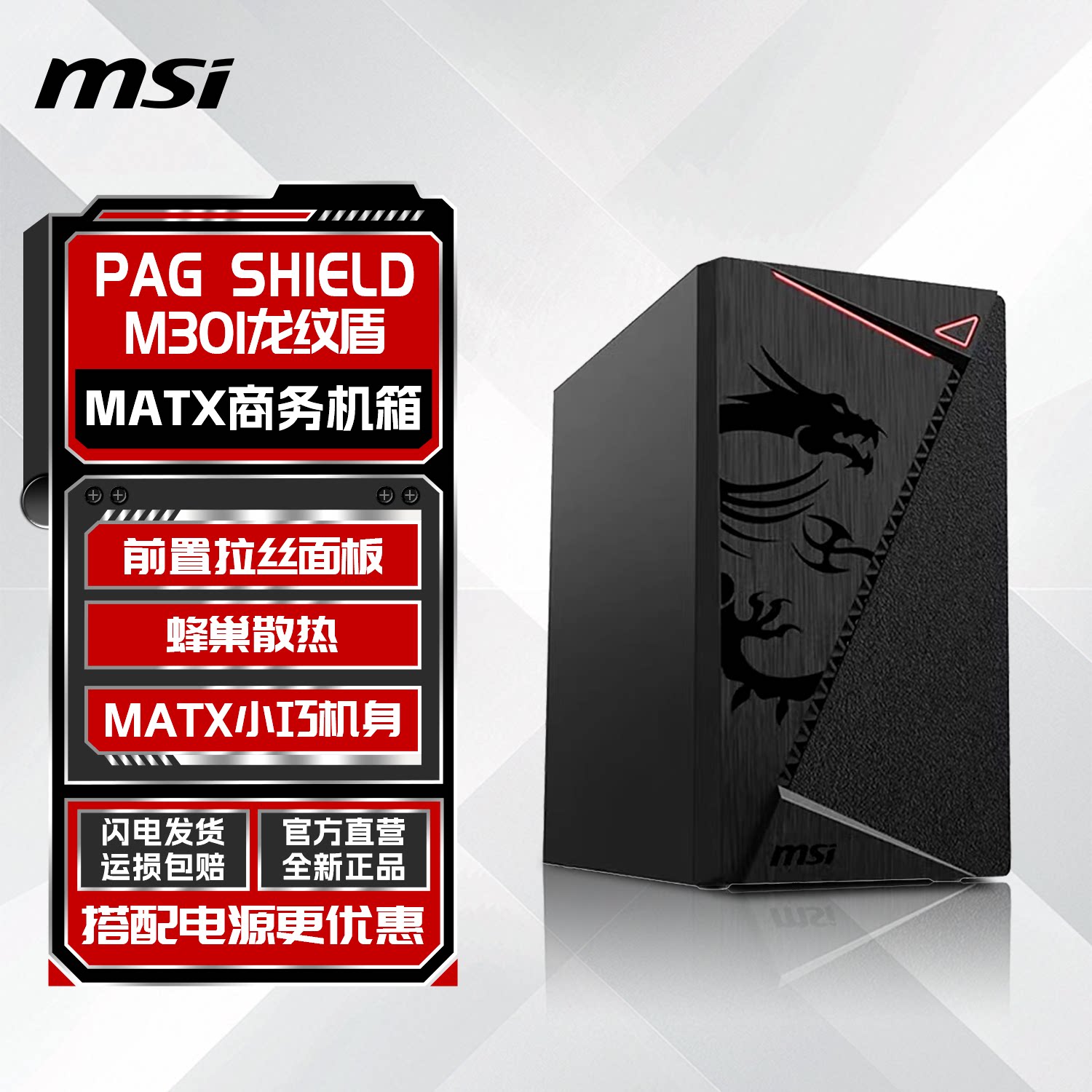 MSI Dragon Shield m301 малое основное шасси MATX для настольных компьютеров среднего уровня для домашних игр и бизнеса офисное шасси