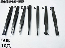 10 black antistatic tweezers plastic tool tweezers pointed flat head wide opening flat head elbow tweezers