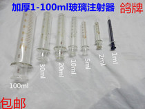Thickened Dove Glass Injection Needle Cylinder Needle Tube 1-100 120ml Point Glue Gink Experiment Glass Plastic Syringe