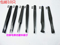 Antistatic black carbon fiber tweezers tool Plastic tweezers Pointed head Flat head Elbow round head Wide mouth flat head