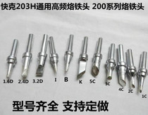 200 branded iron head high frequency welding table iron head soldering iron nozzle 200 series soldering iron nozzle 200 lead-free soldering iron head 