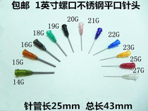 Plastic seat 1 inch stainless steel dispensing machine needle screw needle nozzle flat needle nozzle glue dispensing head