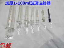 Experimental supplies thickened 1 2 5 10 20 30 50 100ml Glass syringe Glass syringe syringe