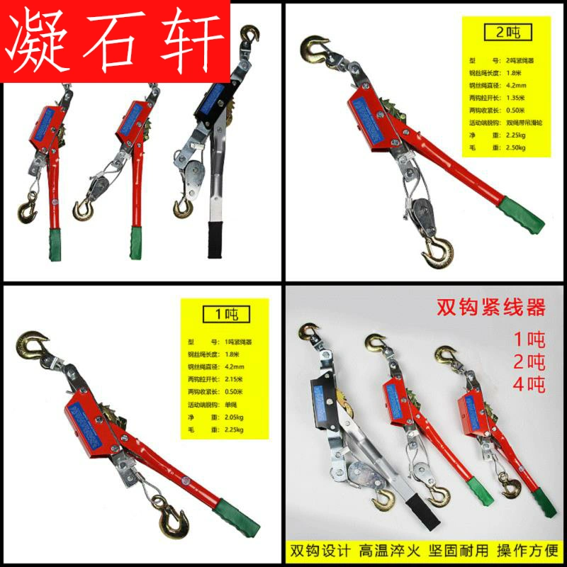 Móc đôi dây căng căng dây kéo dây kéo ratchet thợ điện kéo dây siết công cụ 1 tấn 2 tấn 4. - Dụng cụ thủy lực / nâng