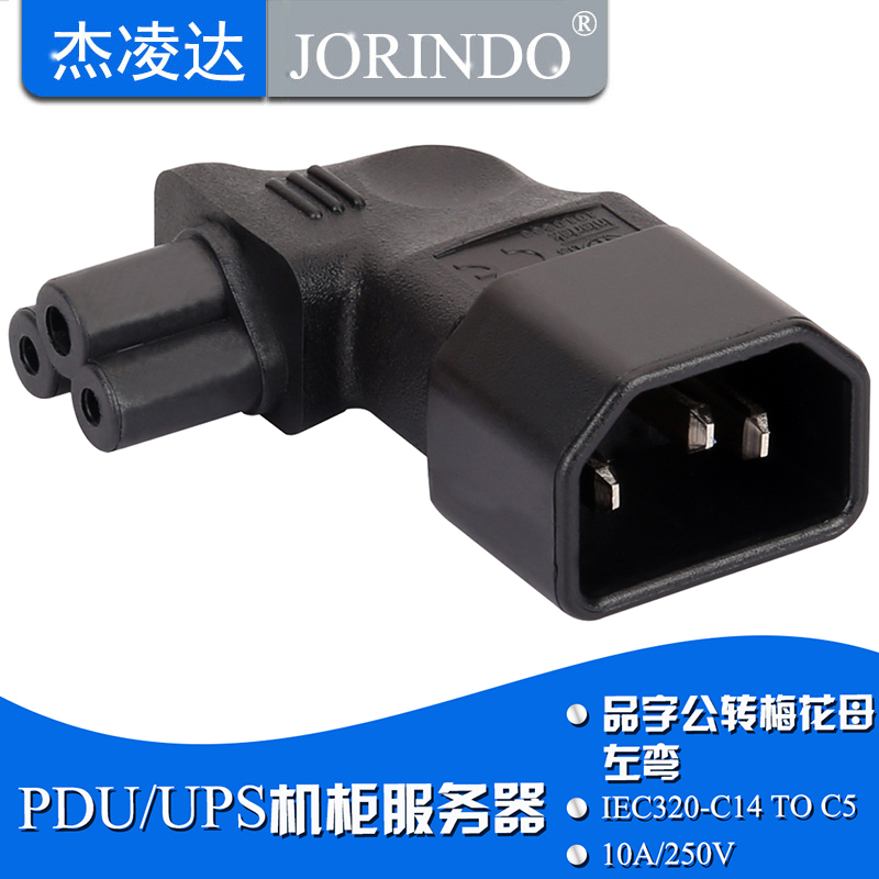 WA-0144 C14 C14 C5 left side bends 90-degree corner pint character transfer plum-mouse three-round conversion plug