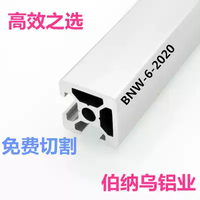 Aluminum extrusion material 2020N2 aluminum alloy industry 20 * 20N2-L two-side sealing slot automation frame equipment assembly line