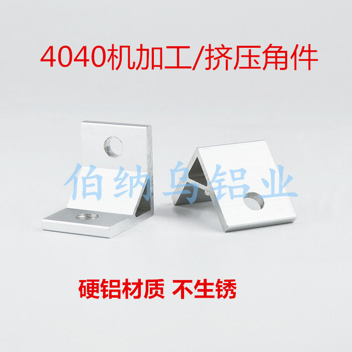 Aluminum profile right-angle connectors, machined reinforced right-angle brackets, extruded aluminum alloy corners, custom-made and non-rusting