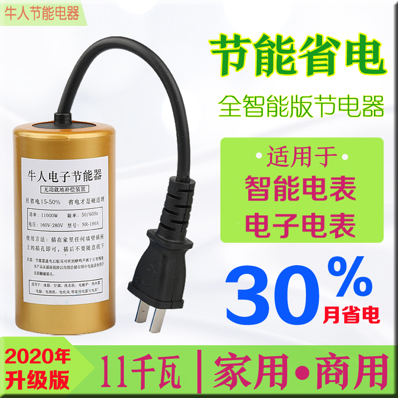 新型大功率智能版节电器省电器家用空调省电宝节能器220V Изображение 1