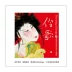 Bản ghi âm của Vannies vinyl ghi âm lp "Yangge 2" bài hát nước Nian Nujiao Chibi nỗi nhớ hai suối Yingyue Chunjiang đêm trăng hoa - Máy hát
