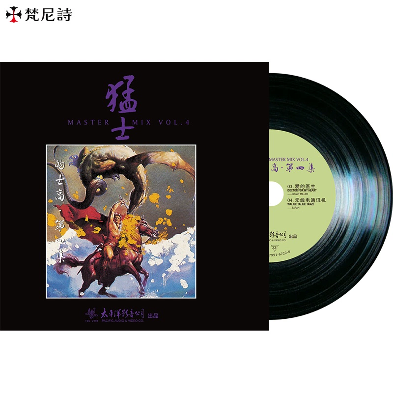 Bài thơ của Vatican "Tập thứ tư của vũ điệu chiến binh" vinyl ghi LP hoàn toàn mới - Máy hát