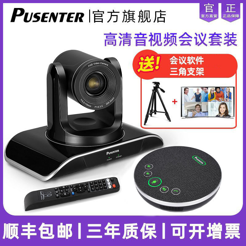1080P HD video conferencing camera USB driving wide angle conferencing camera 3 times 10 times 20 times zoom Wireless omnidirectional microphone pick-up remote conference room system suit