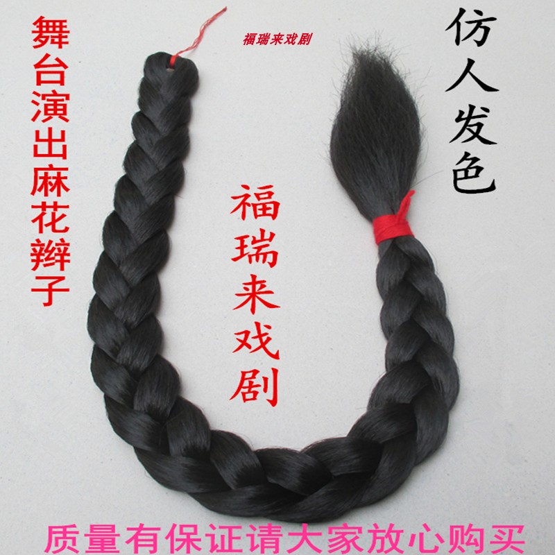 Ancient Costume Drama Long Braid Fashion Wig Ming-State student Qing Dynasty Grand-braid Children's Folk Dance Performance-Taobao