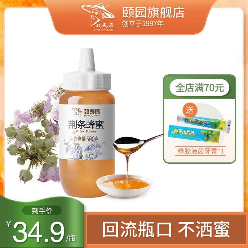 Yishouyuan Jingliao Honey Pure honey Wild locust flower children pure natural non-additive pointed mouth bottle 500g bottle