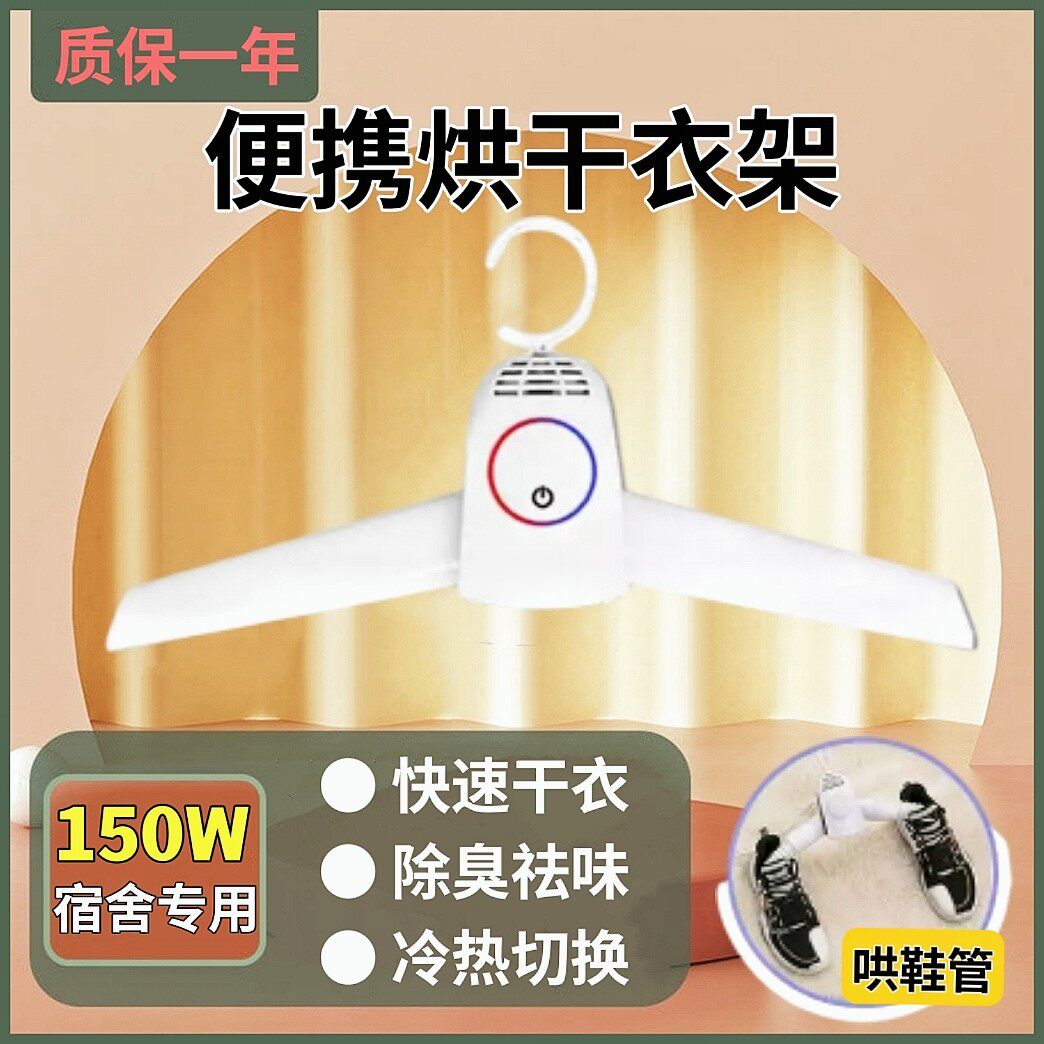 Portable Dormitory Travel Drying Hanger Home Drying Machine Mini Child Clothing Dryer Electric Roaster