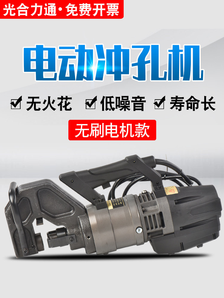 Portable electrohydraulic punching machine Brushless motor Small punch Copper plate iron groove square pipe angle steel punching machine