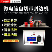  Automatic edge banding machine Woodworking small home improvement sealing and repairing integrated household curved and straight dual-use high-power ecological paint-free board