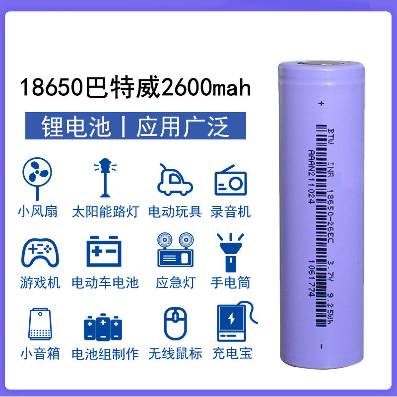全新A品18650-2600容量 动力锂电池 圆柱三元动力锂电池 电动电池