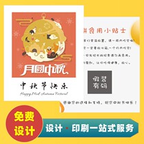 Customized Mid-Autumn Festival moon cake introduction manual thank you card after-sales warm reminder card food preservation tips printing