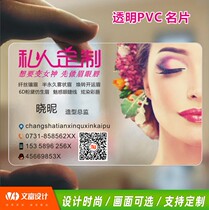 Custom Business Business Card Making Beauty Salon Private PVC Transparent Waterproof Frosted Card Member Card Print