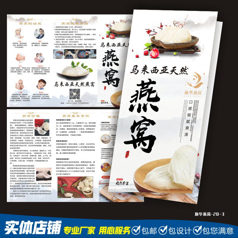 Customized Bird's nest gift Edible tips Card Instruction manual design Advertising three-fold DM leaflet printing
