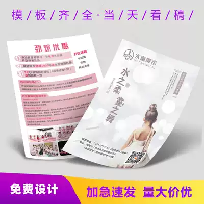 Propaganda design printing dance yoga training class brochure a4 three fold pages summer admissions advertising color page production