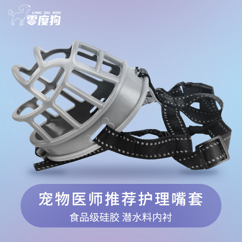 Zero-degree dog mouth cover large dog supplies anti-nuisance and anti-bite, anti-biting and anti-eating pet mask god-ware