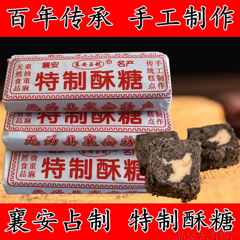 Anhui Wuwei specialty Xiang'an Zhanzhi black sesame special halva handmade traditional pastry snacks