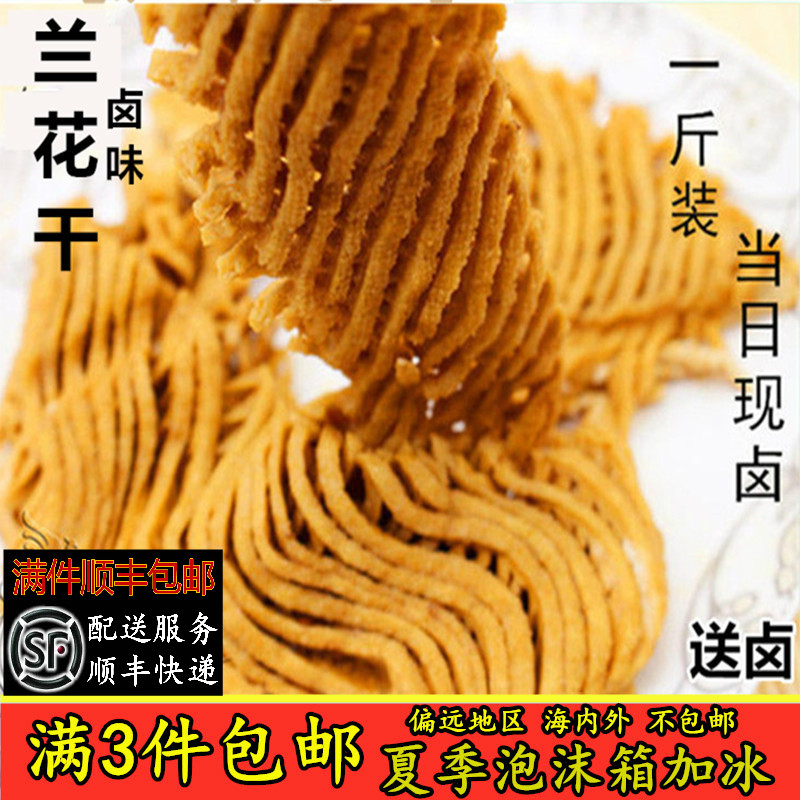 Anhui Jingfeng produces no-for-plate duck halogen orchid dry sub-halogen-fruity zero-food now do vacuum-packed refreshing full piece