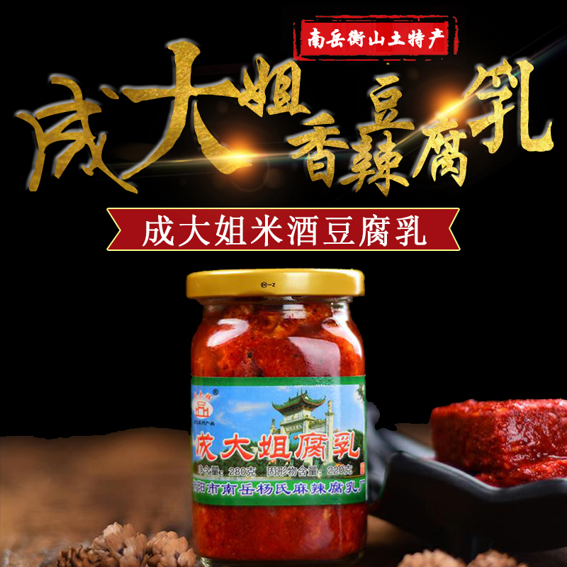 Nanyue Hengshan specialty Chengda sister drink tofu milk 280 grams mildew tofu cat fish soy milk stinky cat fish appetizer